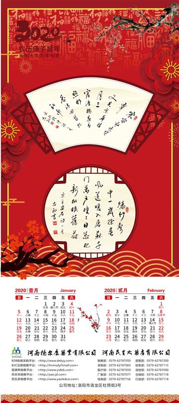 2020年月份书法挂历